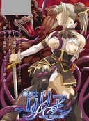 OVA 姫騎士リリア Vol.03 獣鬼の檻